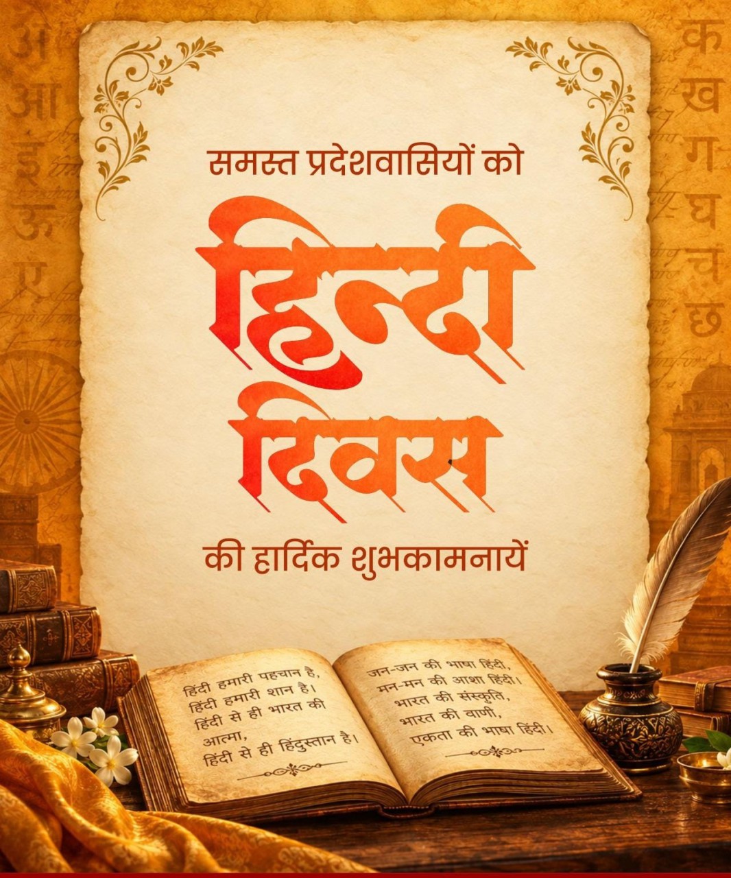 हिंदी दिवस पर ओपी चौधरी का संदेश, बोले- भारतीय भाषाएं हमारी सांस्कृतिक पहचान की ताकत