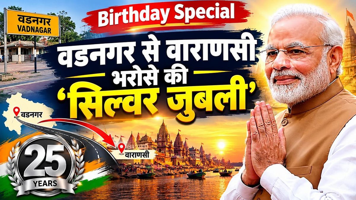 वडनगर से दिल्ली तक: 76 साल की उम्र में भी जारी है नरेंद्र मोदी का लंबा सफर
