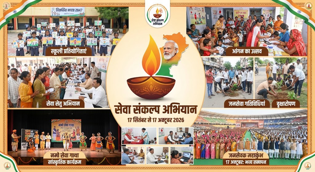 शीर्षक: ‘कहानी बदलाव की’ से गांव-गांव पहुंचेगी विकास की गूंज, 17 अक्टूबर को होगा भव्य समापन