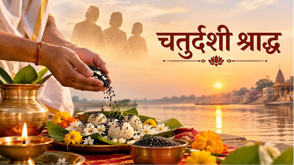 चतुर्दशी श्राद्ध 2026: 9 अक्टूबर को पितरों के लिए होगा श्राद्ध, जानें महत्व और पूजा विधि