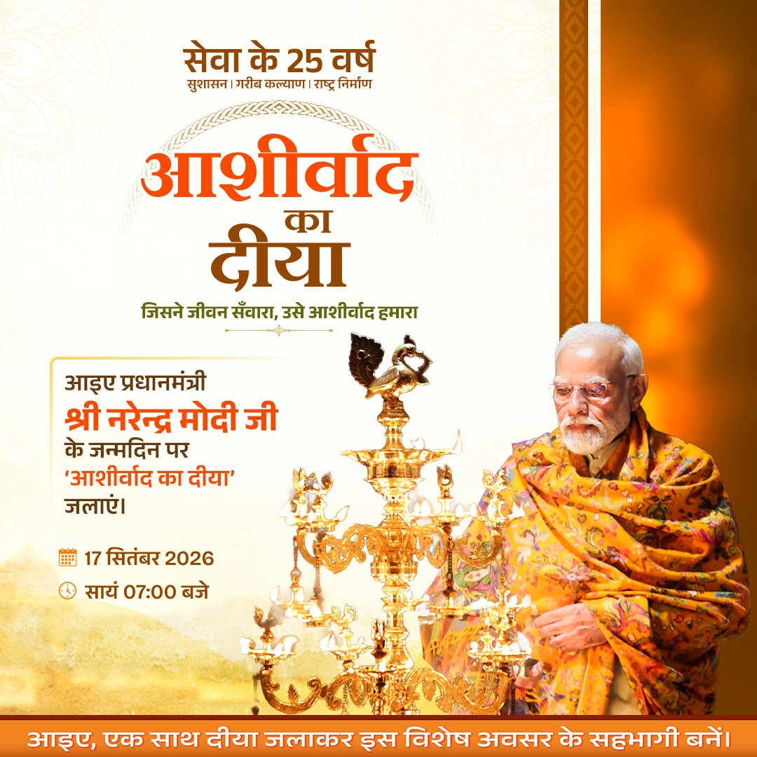1.08 लाख दीपों से जगमगाएगा मोहला-मानपुर, ‘आशीर्वाद का दीया’ से होगा सेवा संकल्प अभियान का आगाज