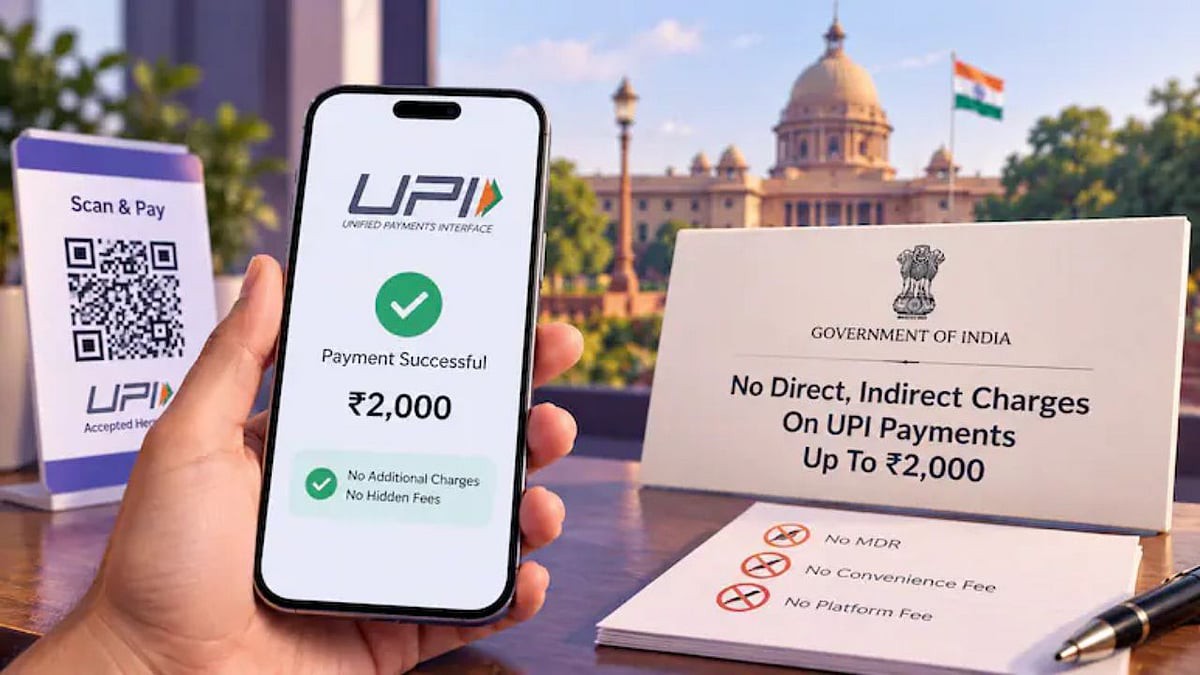 UPI Payment: UPI से पैसे भेजने पर नहीं लगेगा कोई चार्ज, बड़े मर्चेंट पेमेंट पर लागू होगा नया MDR नियम