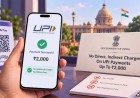 UPI Payment: UPI से पैसे भेजने पर नहीं लगेगा कोई चार्ज, बड़े मर्चेंट पेमेंट पर लागू होगा नया MDR नियम