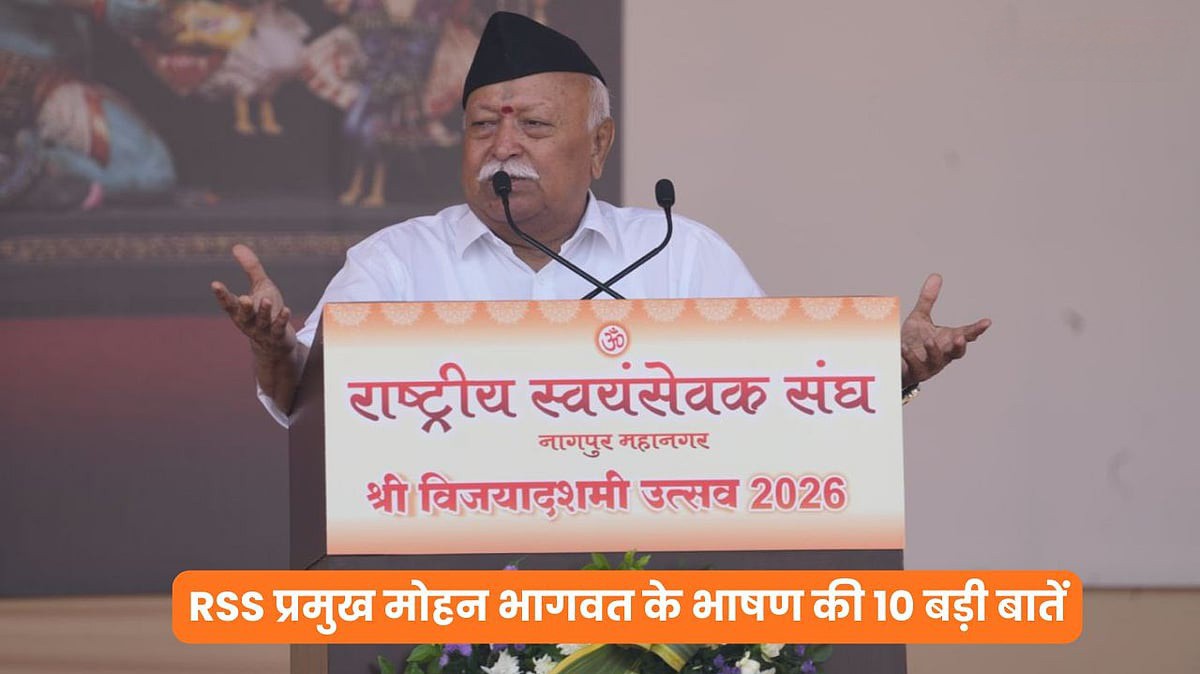 Mohan Bhagwat Vijayadashami Speech: मोहन भागवत के भाषण की 10 बड़ी बातें, स्वदेशी, सामाजिक समरसता और नई पीढ़ी पर दिया जोर