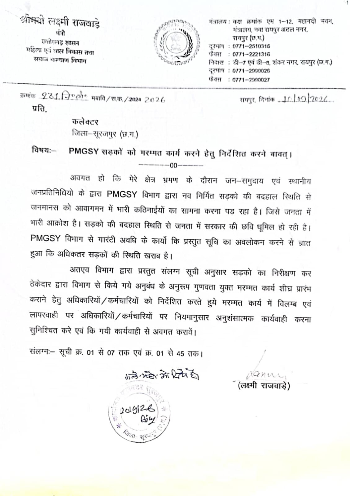 सूरजपुर में PMGSY की खराब सड़कों पर मंत्री लक्ष्मी राजवाड़े सख्त, कलेक्टर को दिए सुधार के निर्देश