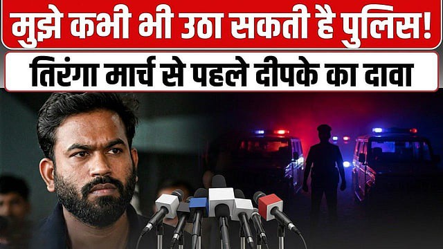 तिरंगा यात्रा से पहले CJP संस्थापक अभिजीत दिपके हिरासत में, दिल्ली पुलिस ने जारी किए दो नोटिस