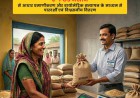 राशन लेने में फिंगरप्रिंट नहीं हो रहा मैच? जानिए नॉमिनी और OTP से राशन पाने का विकल्प