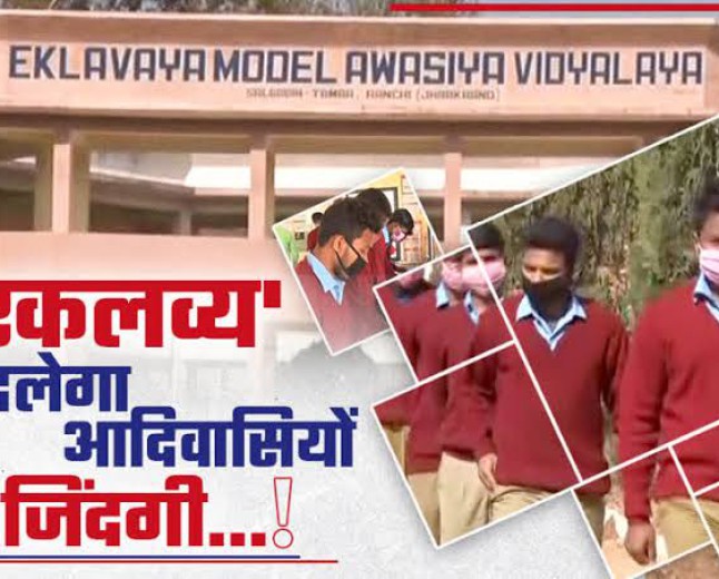 प्रतापपुर में 420 सीटर एकलव्य आवासीय विद्यालय के निर्माण पर कलेक्टर रेना जमील नाराज, गुणवत्ता सुधारने के दिए निर्देश